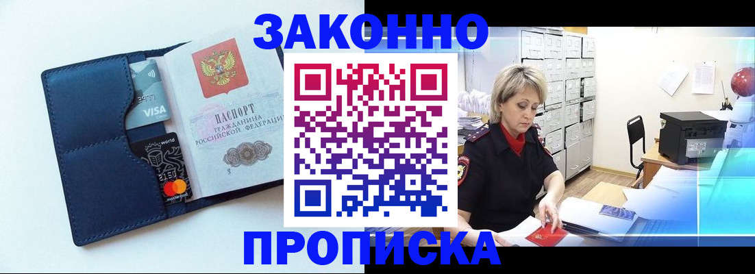 временная регистрация в квартире в Снежногорске