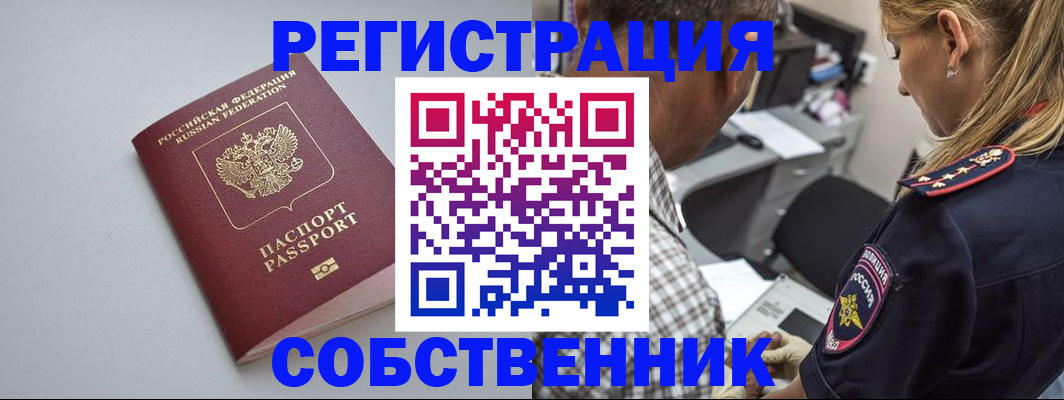 прописка ребенка в Снежногорске