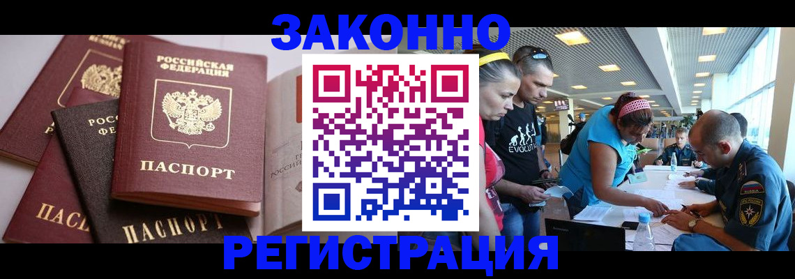 регистрация в Снежногорске